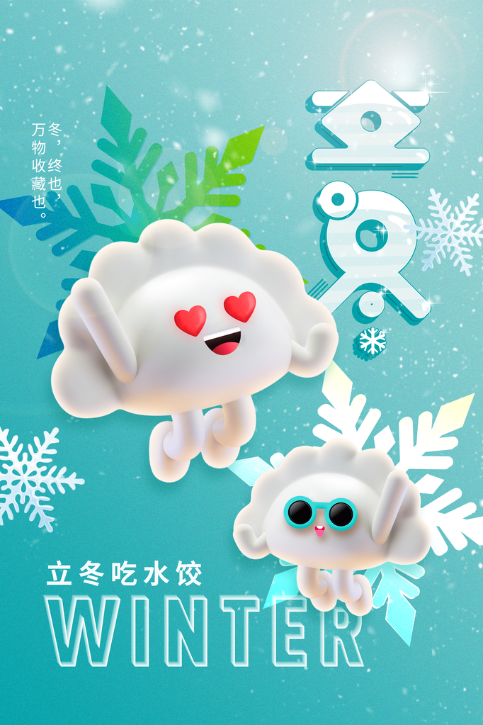 立冬冬季冬天节气简约海报