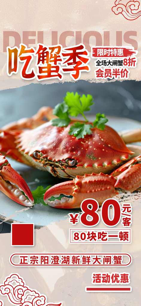 金秋大闸蟹秋季美食海报设计