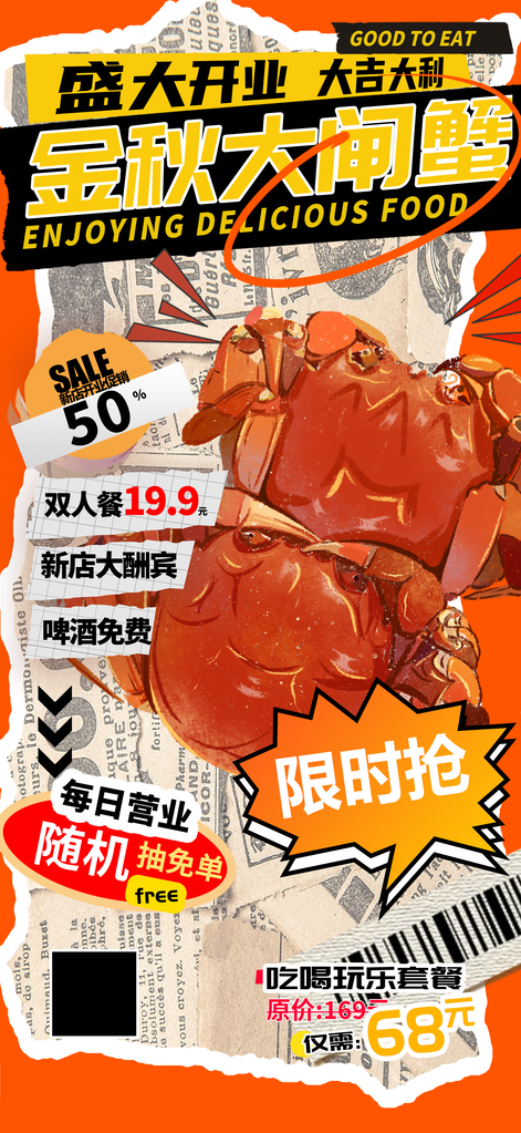 金秋大闸蟹秋季美食海报设计