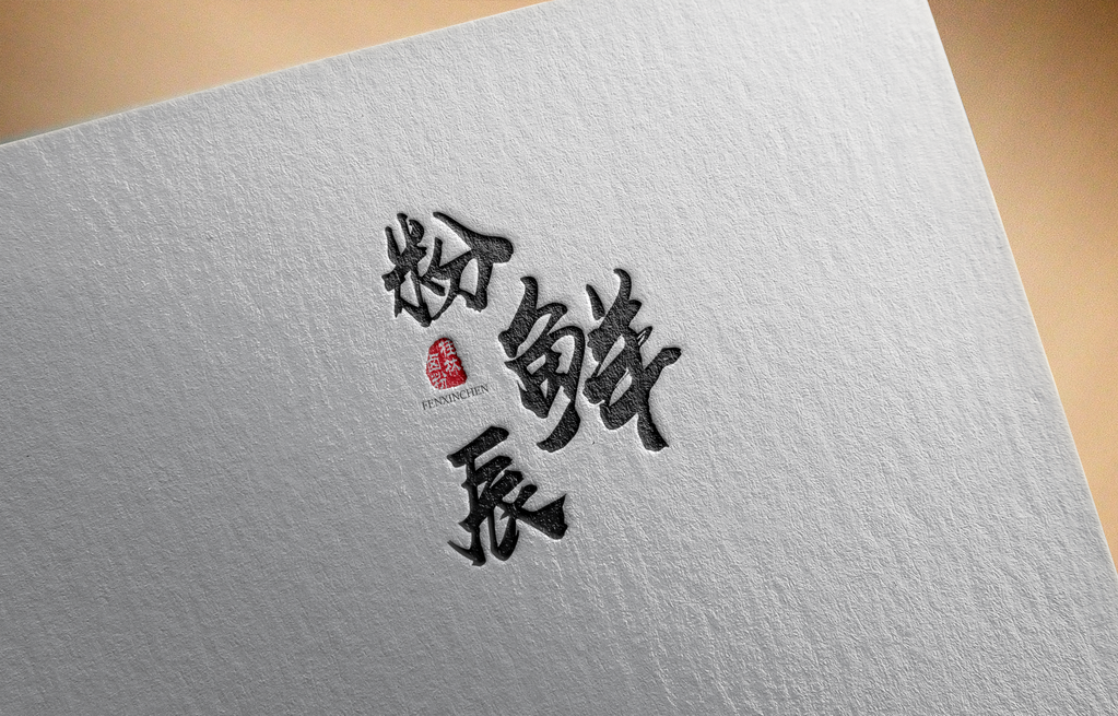 logo字体展示样机创意设计应用psd