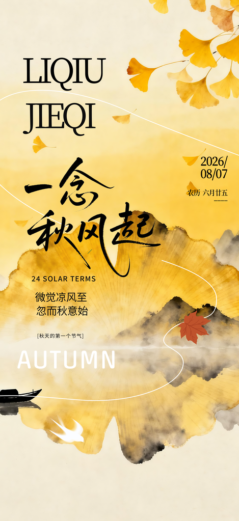 秋天你好秋季旅游出游秋游海报设计
