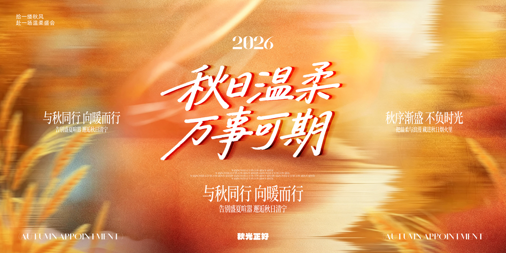 秋日秋天出行旅行秋季旅游秋游海报