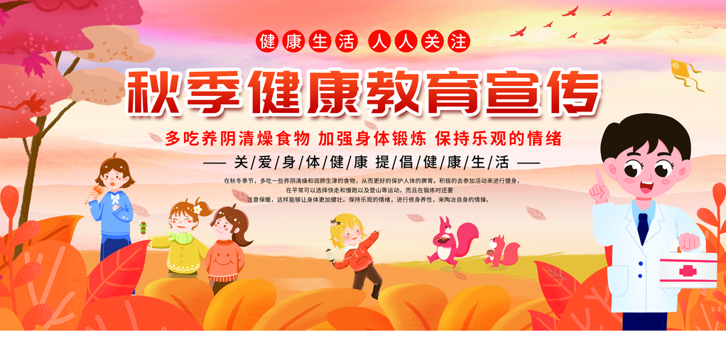 秋季海报设计