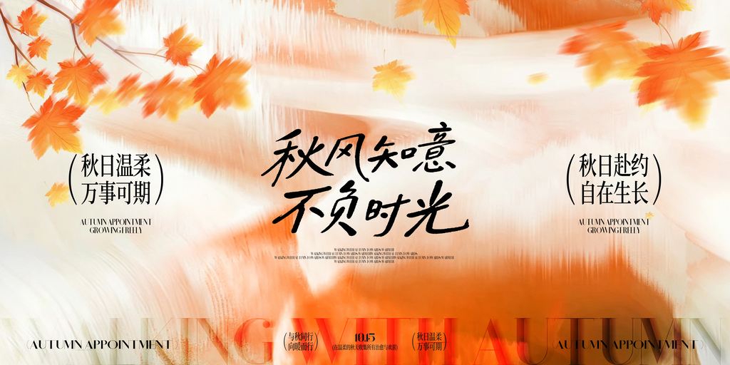 秋日秋天出行旅行秋季旅游秋游海报