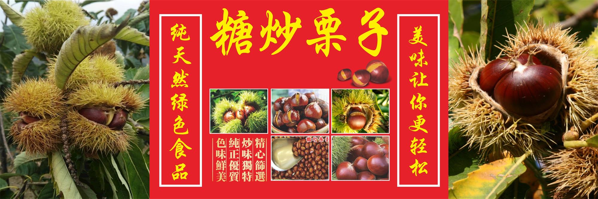 糖炒栗子美食展板海报