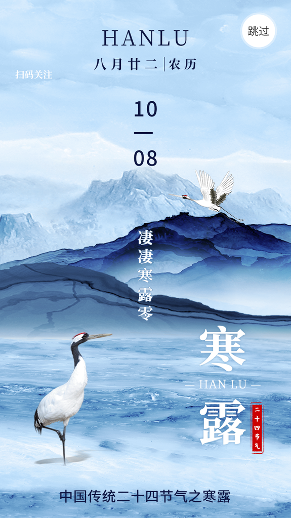 寒露二十四节气海报设计模板