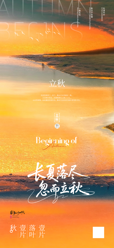立秋秋日秋天出行旅行秋季旅游秋游海报