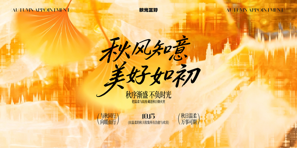 秋日秋天出行旅行秋季旅游秋游海报