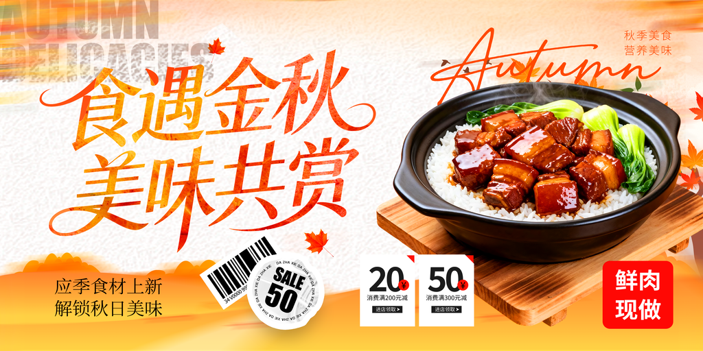 秋季上新美食东坡肉家常菜促销味品质感海报