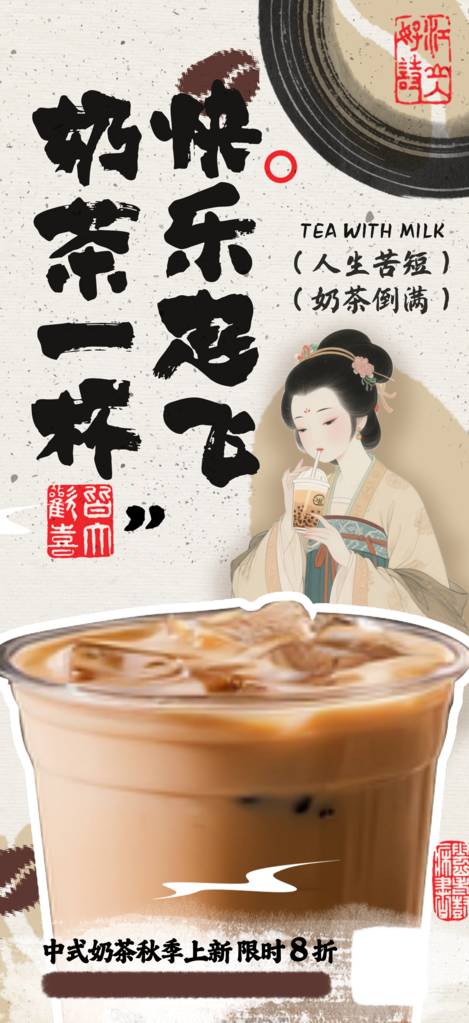 秋日秋天的第一杯奶茶秋季美食海报