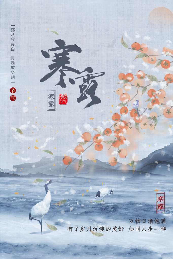 寒露海报设计模板