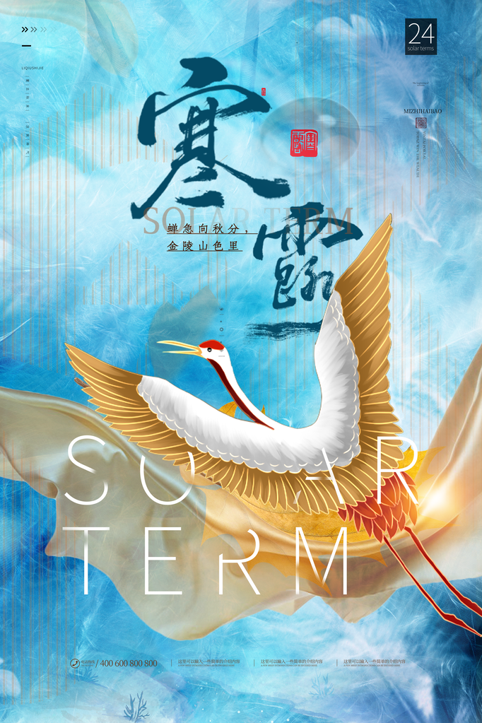 寒露海报设计模板