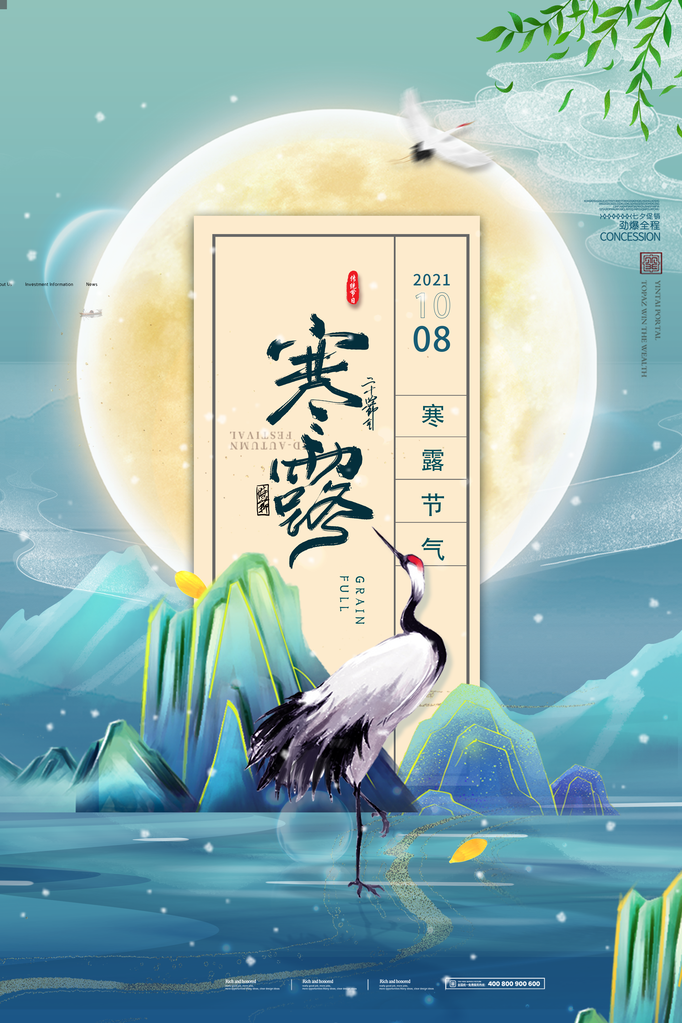 寒露海报设计模板