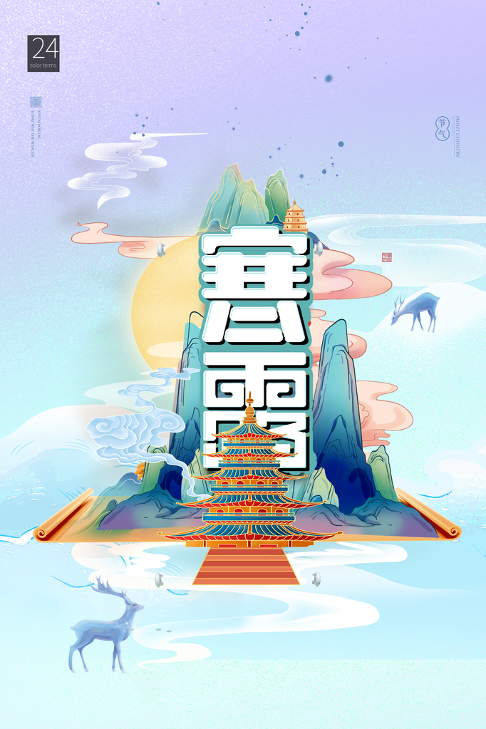 寒露海报设计模板