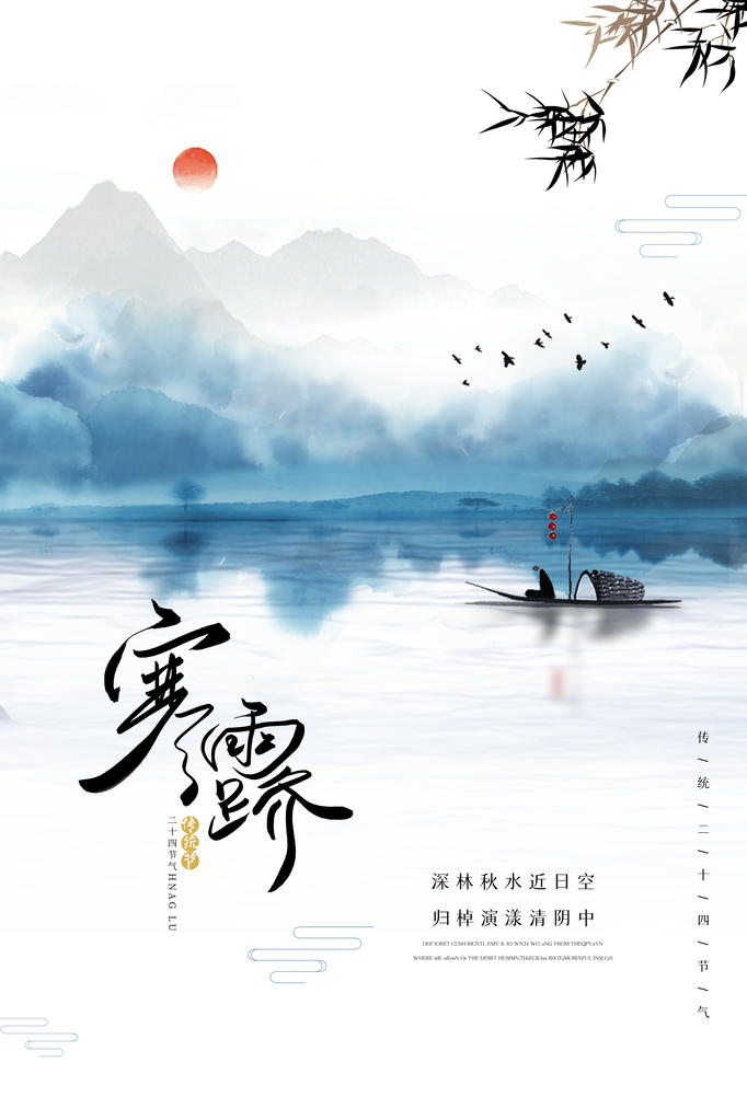 寒露海报设计模板