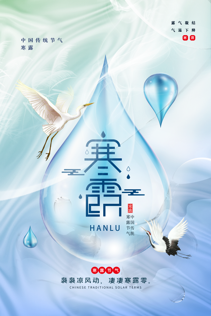 寒露海报设计模板