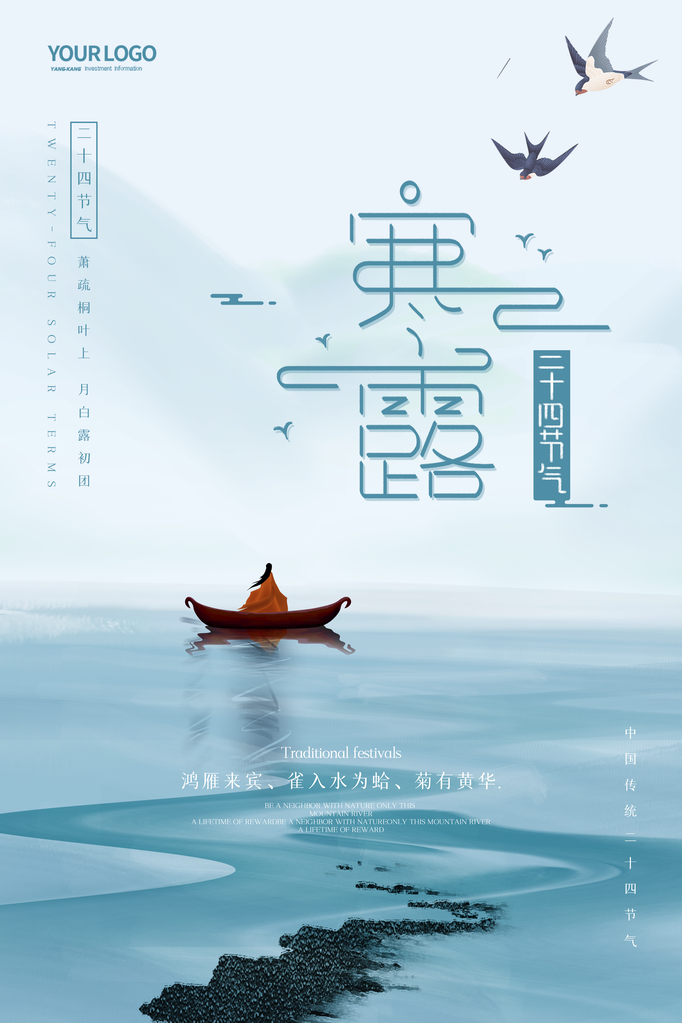 寒露二十四节气海报素材