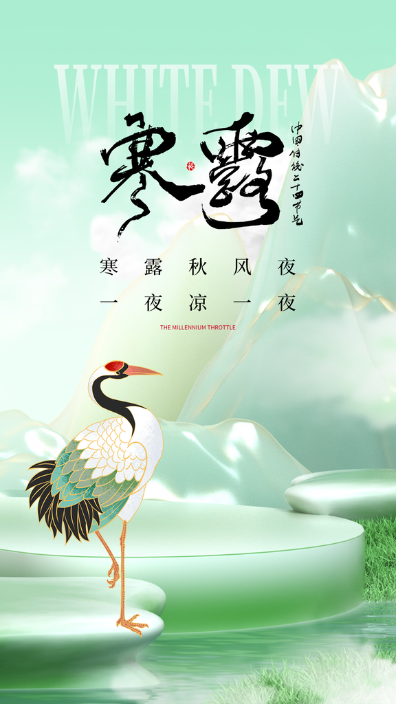 寒露二十四节气海报模板