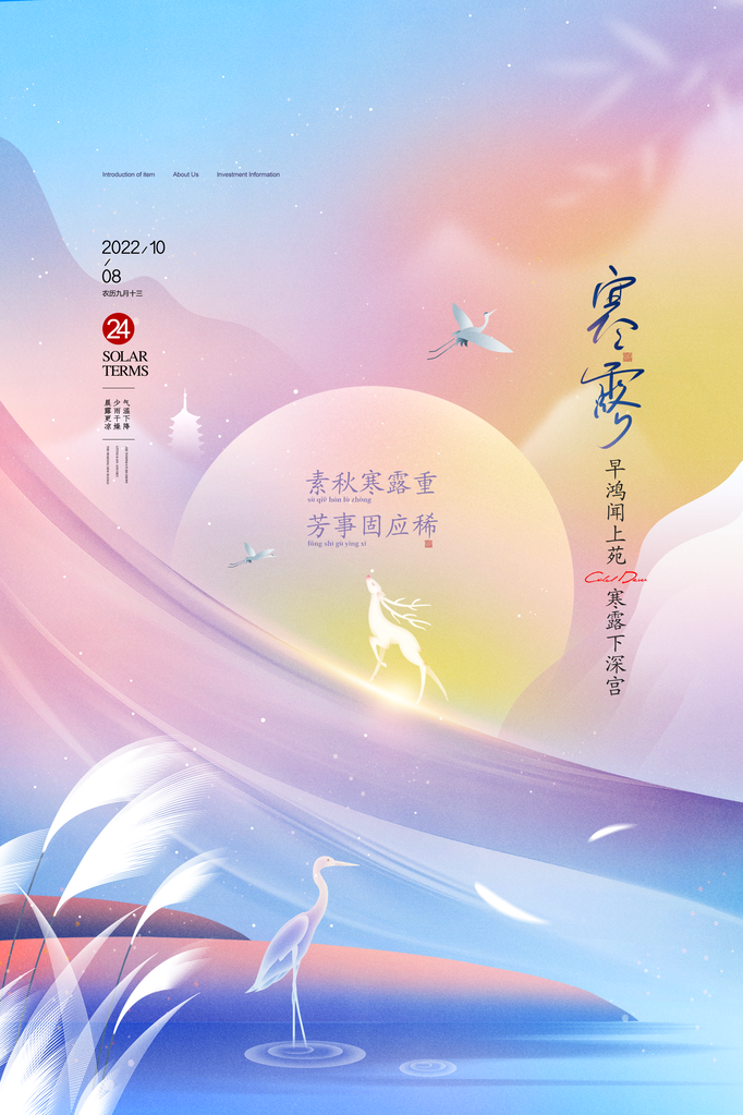 寒露二十四节气海报素材