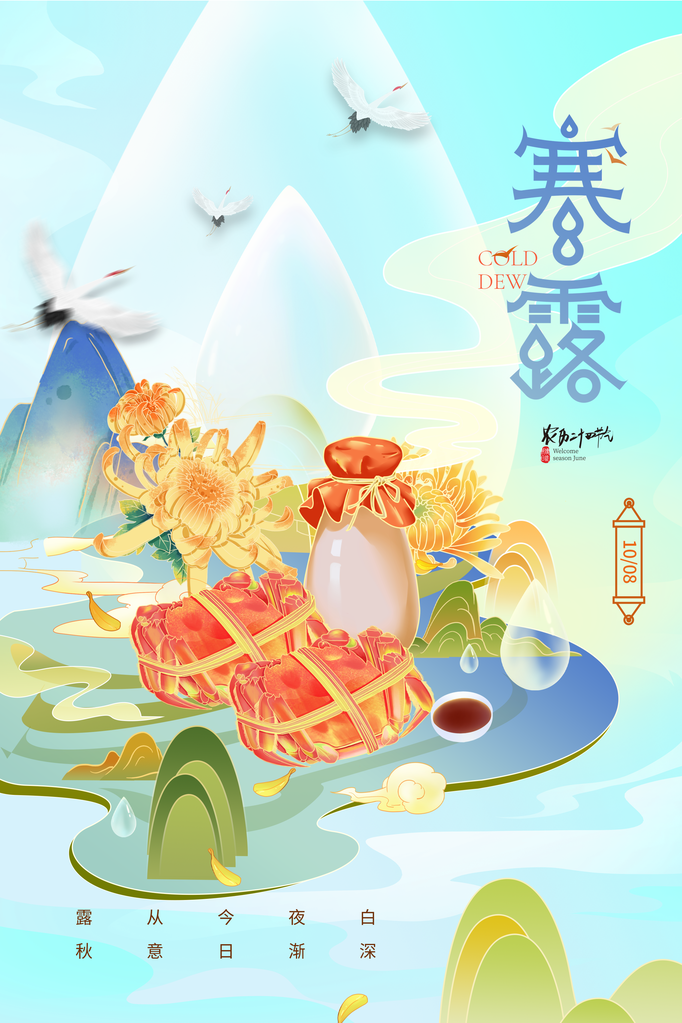 寒露二十四节气海报