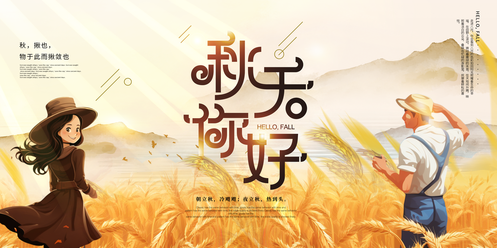 秋日秋天你好出游秋游秋季旅游海报