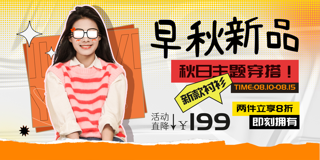 秋装秋日秋季服装新品上市购物促销海报