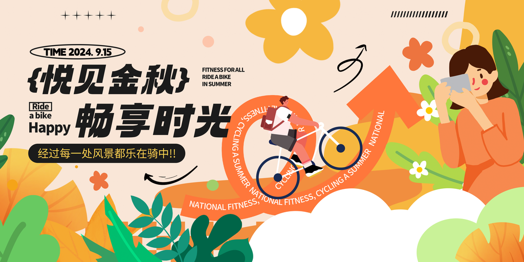 秋日秋天出游市集露营秋游秋季旅游海报