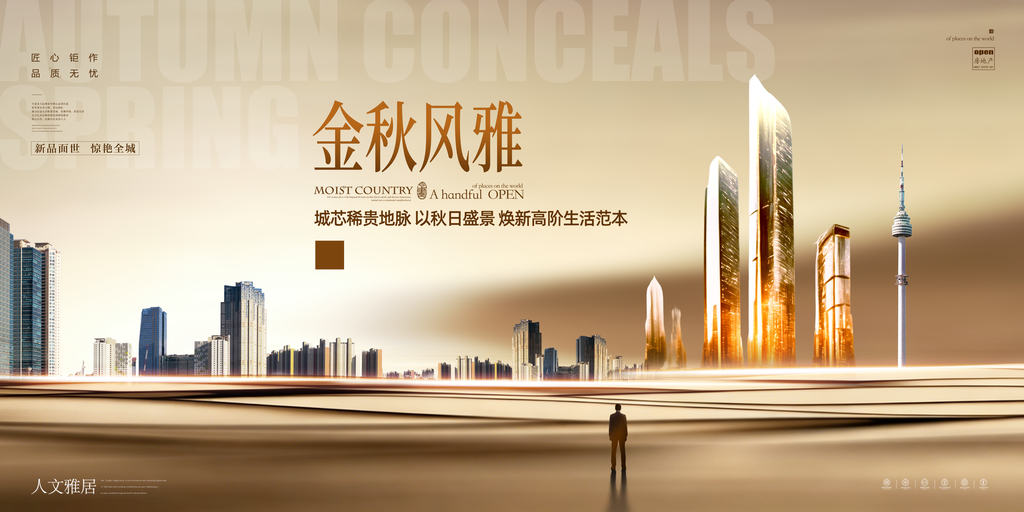 秋季地产促销海报