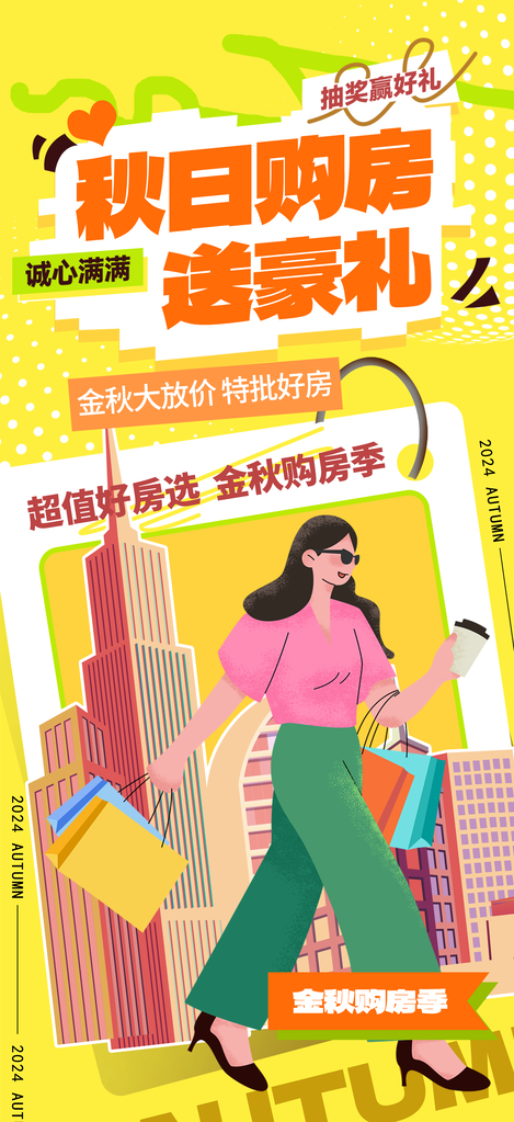 秋季地产购房促销海报设计