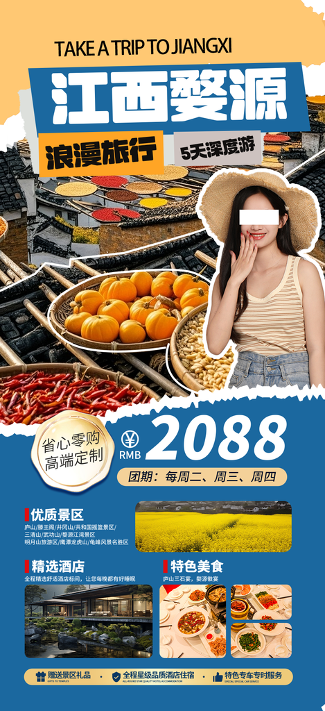 江西晒秋秋日秋天出游秋游秋季旅游海报