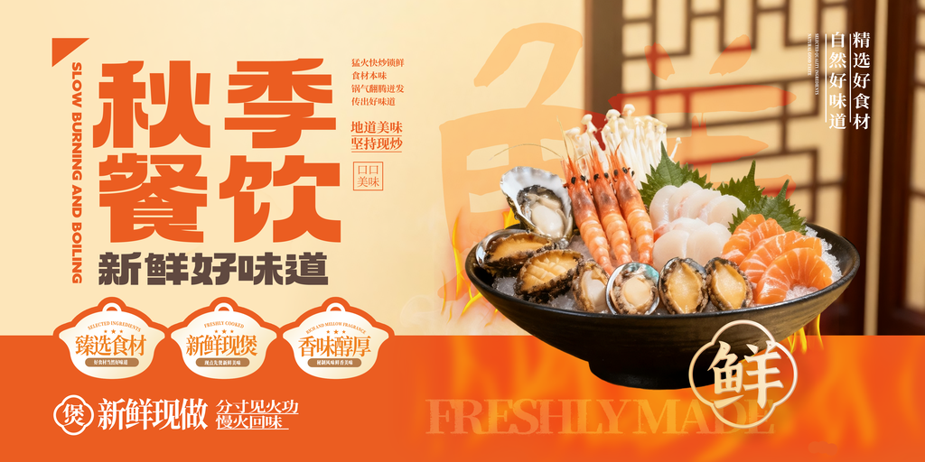 秋季海鲜美食海报设计