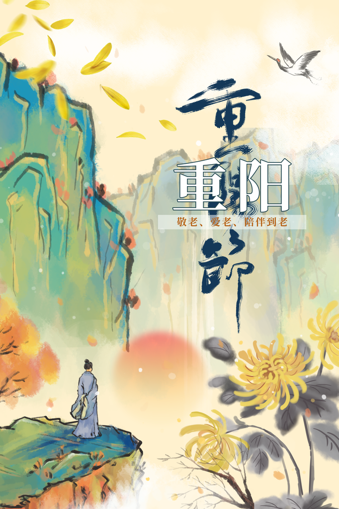 重阳节海报模板素材