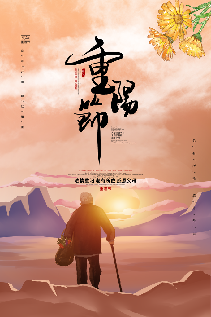 重阳节海报模板素材