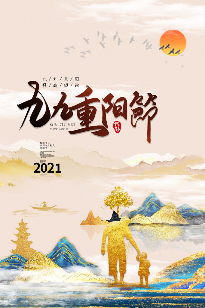重阳节宣传海报设计