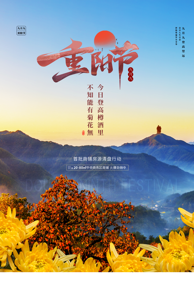 重阳节海报模板素材