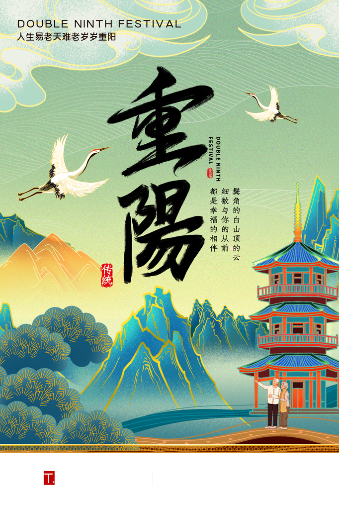 重阳节海报模板素材