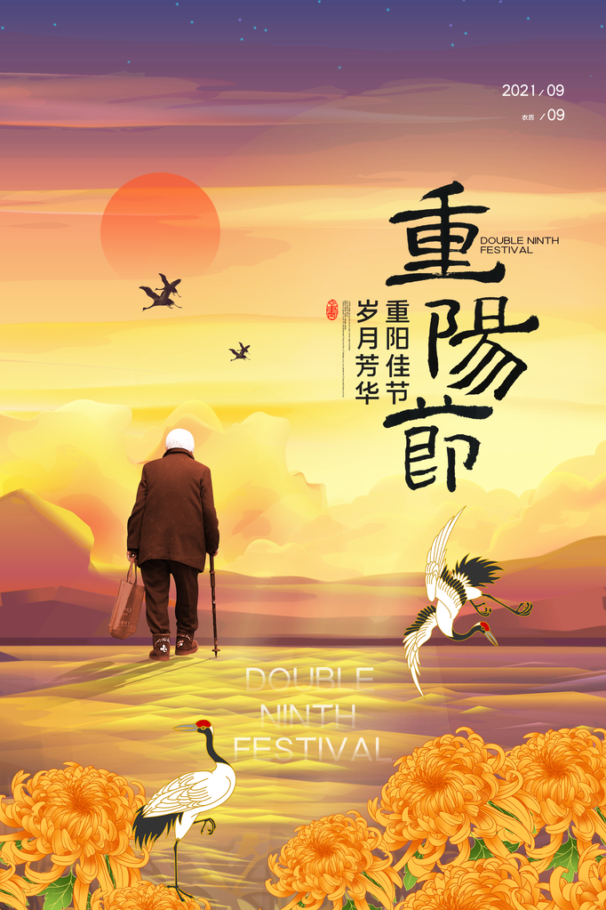 重阳节海报模板素材