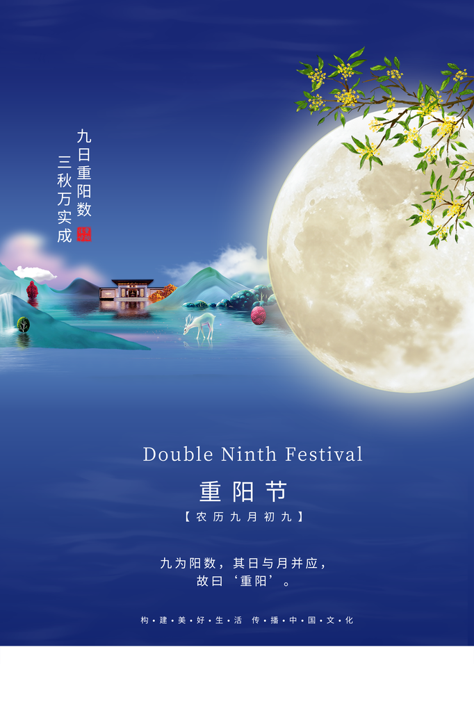 重阳节海报素材