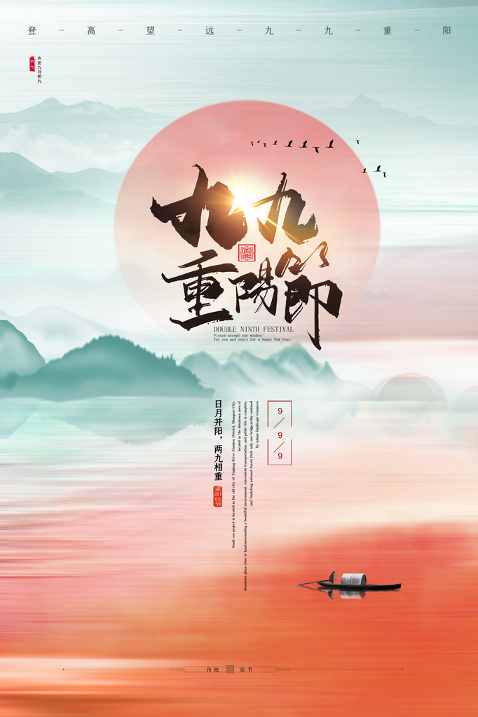 重阳节海报设计模板