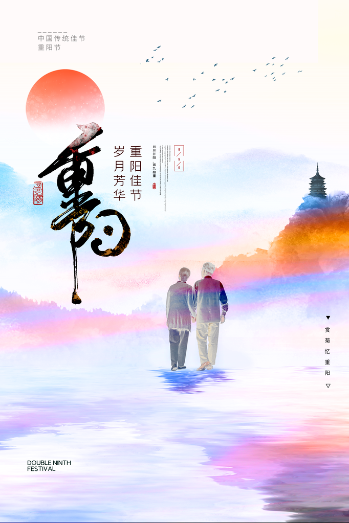 重阳节海报设计模板
