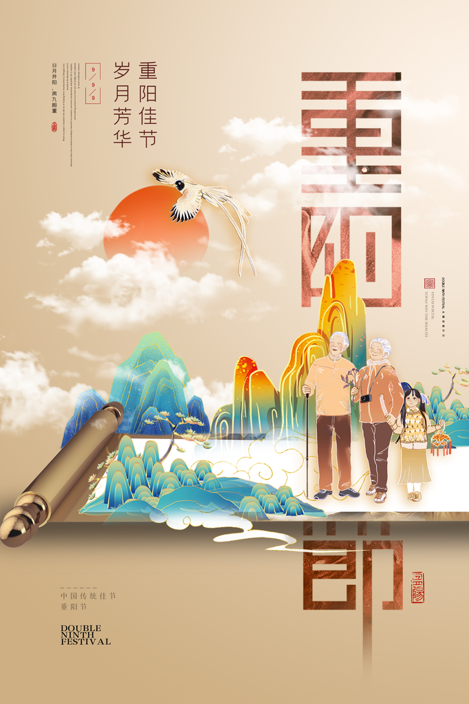 重阳节海报模板素材