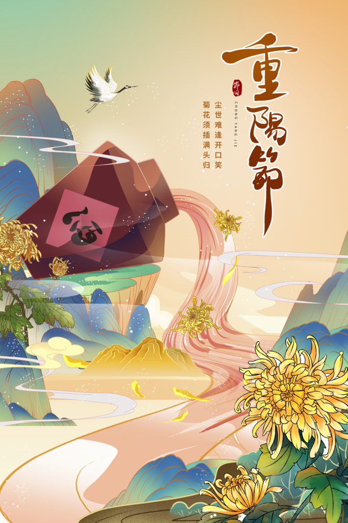 重阳节海报设计模板