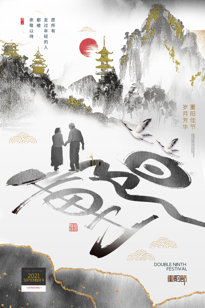 重阳节海报设计模板
