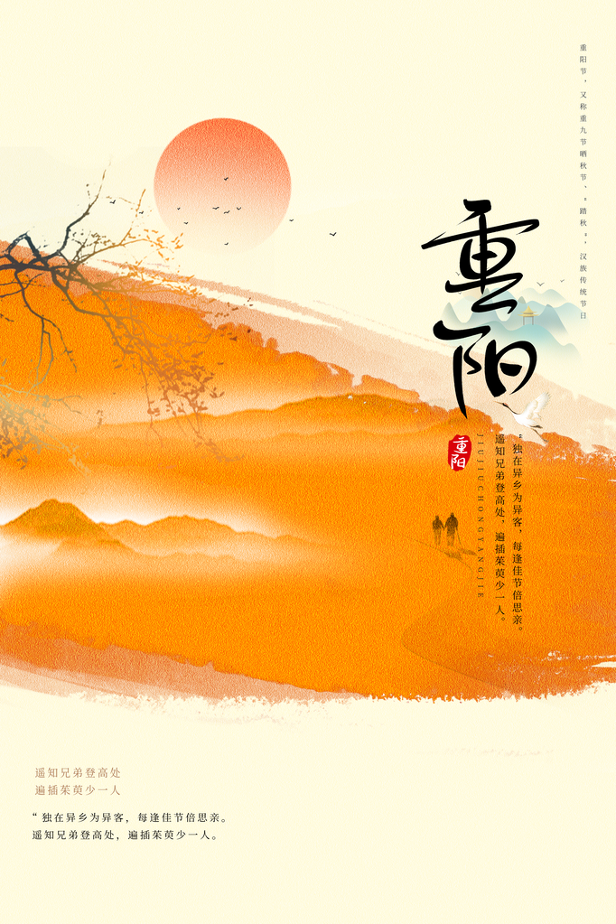 重阳节宣传海报模板素材