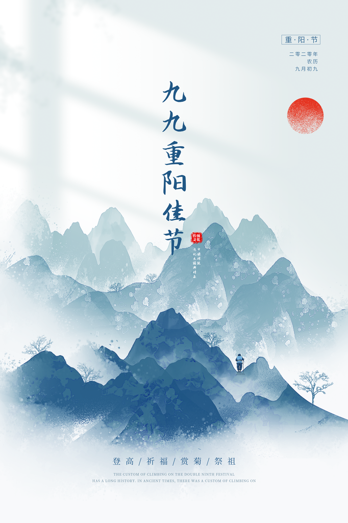 重阳节海报模板