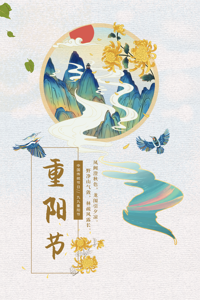 重阳节海报模板