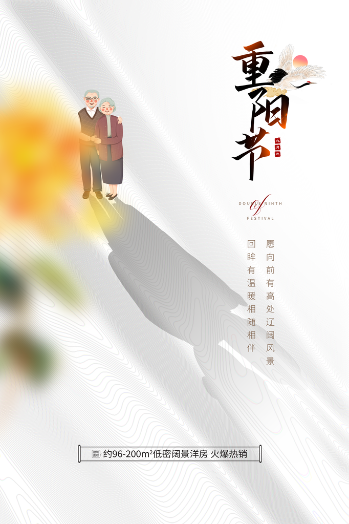 重阳节海报模板素材