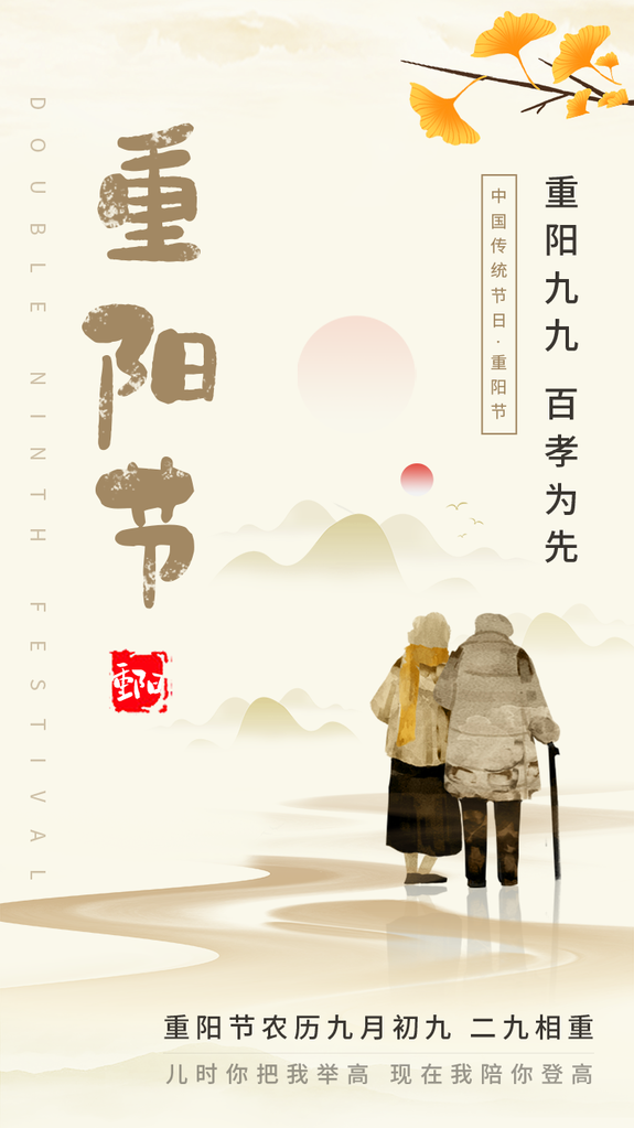 重阳节海报模板素材