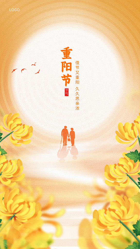 重阳节海报模板素材