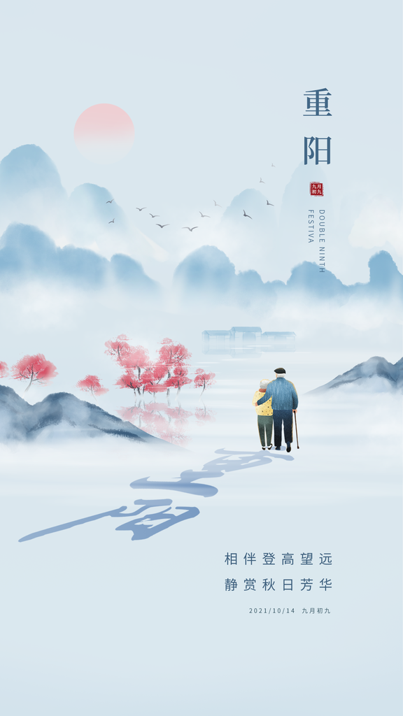 重阳节海报模板素材